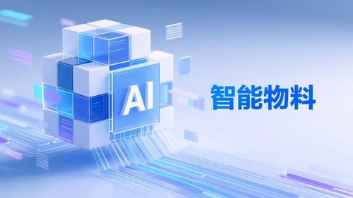 北京筑龍智能物料AI 數(shù)據(jù)處理服務(wù)助力企業(yè)破解物料管理難題